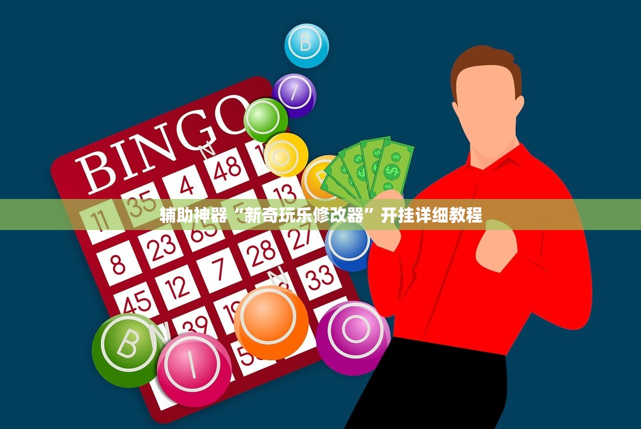 教程辅助!微乐小程序万能开挂器”(透视挂)辅助下载教程