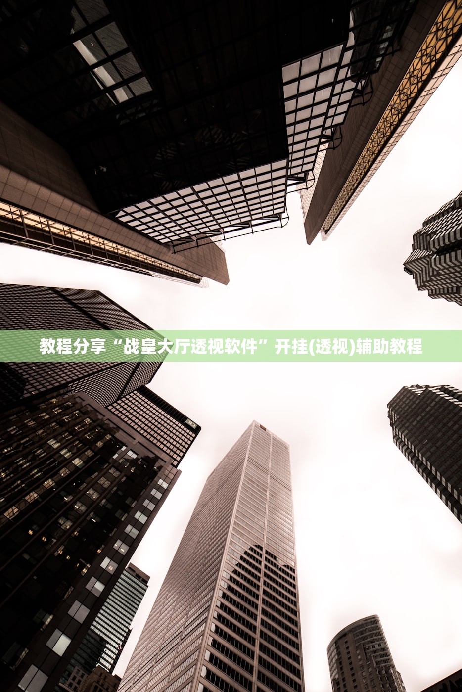 2026首发科技“手机微乐云南麻将到底有没有挂”(透视挂)辅助下载教程