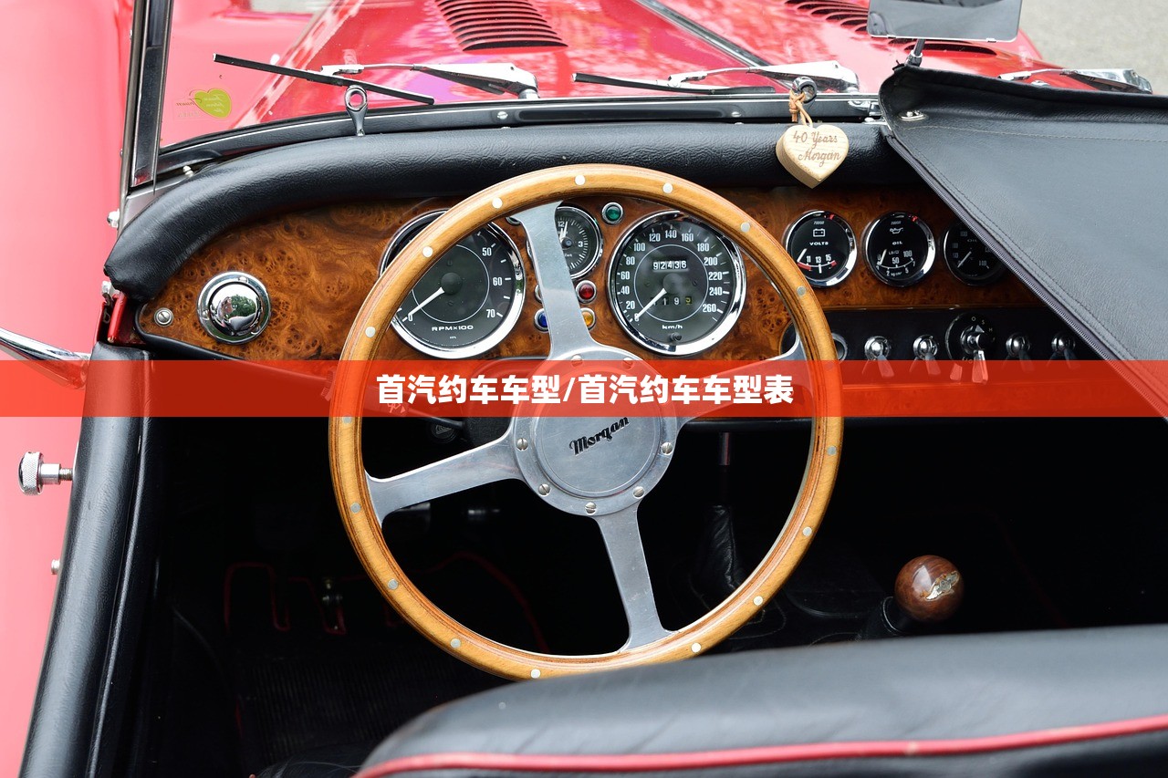 首汽约车车型/首汽约车车型表