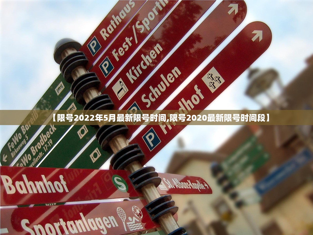 【限号2022年5月最新限号时间,限号2020最新限号时间段】