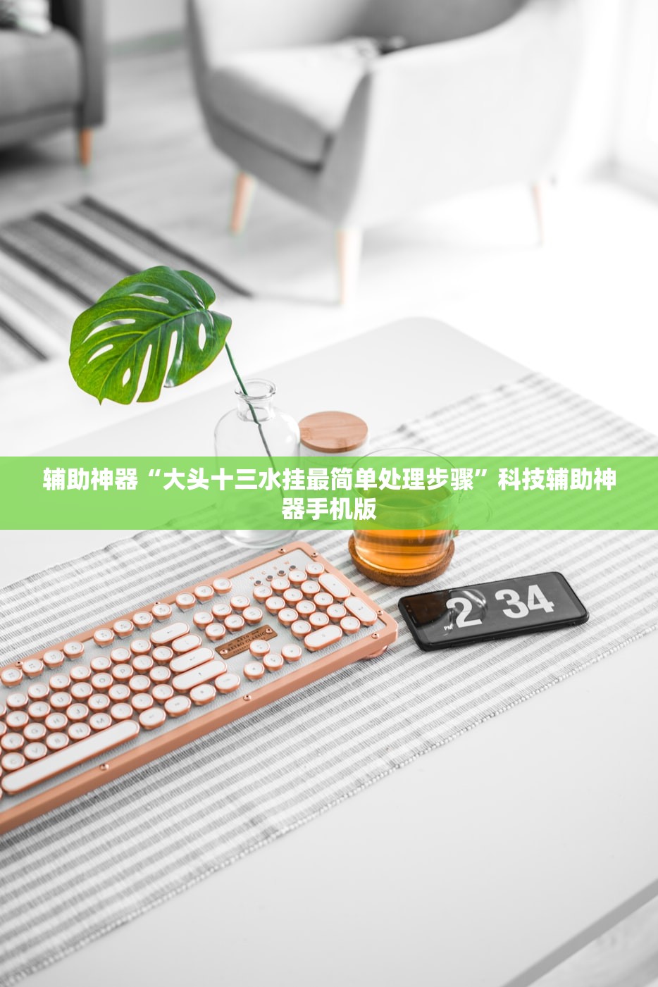 玩家必读“微乐免费辅助哪里有”2026开挂教程步骤