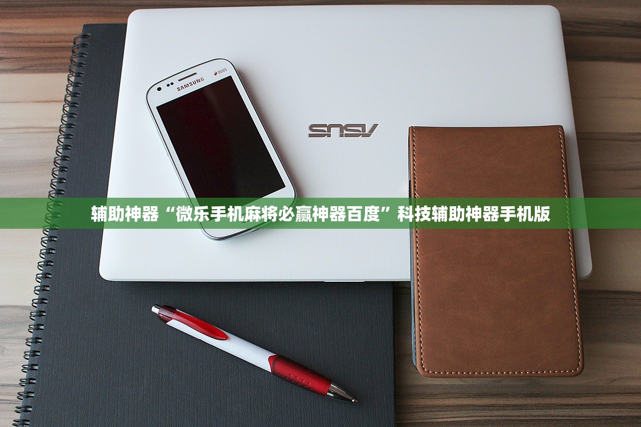 教程辅助!“微乐跑得快如何让系统发好牌”开挂(透视)辅助教程