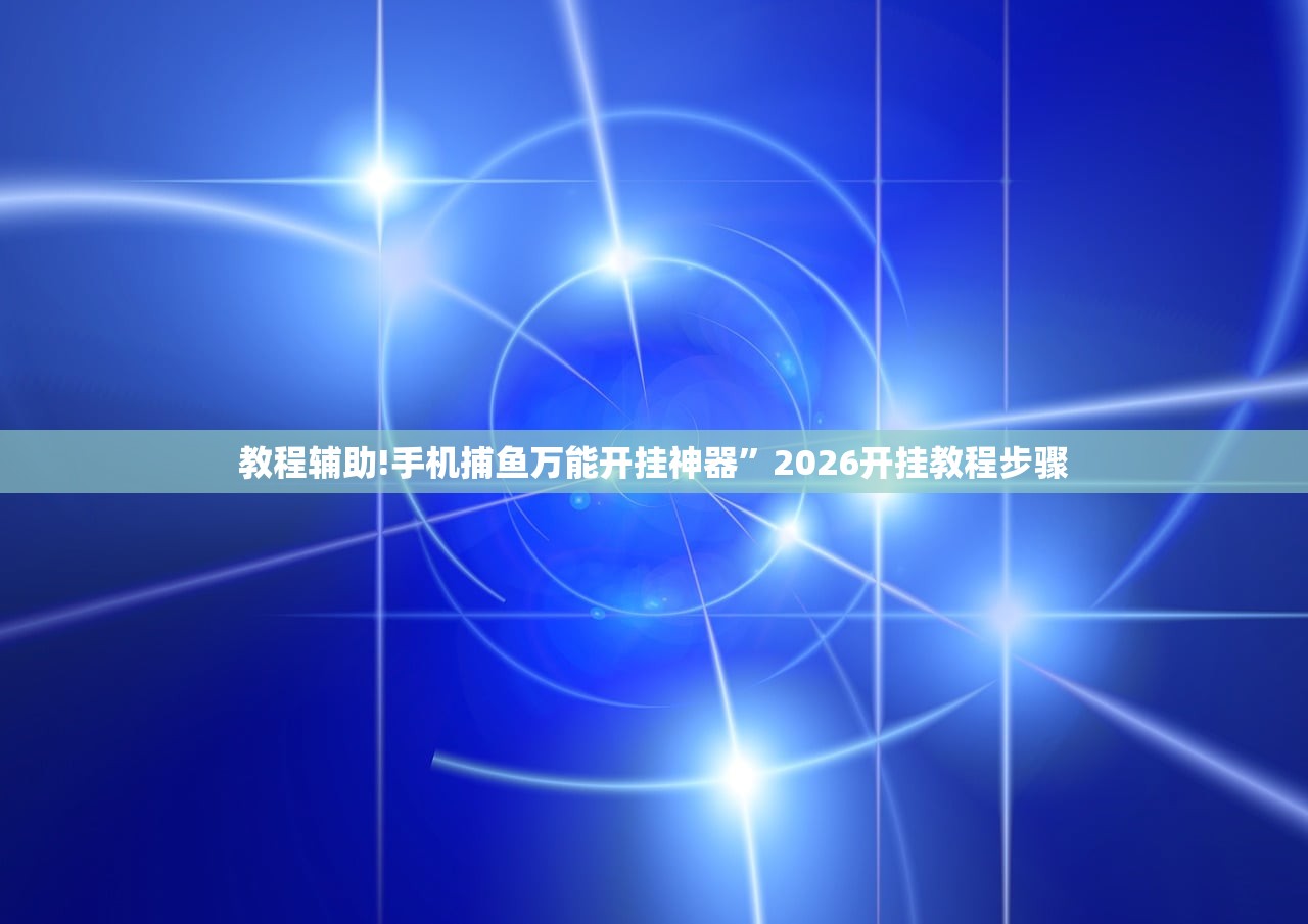 教程更新!：阳光岛牌乐汇有没有挂可以稳赢的”(透视)其实确实有挂