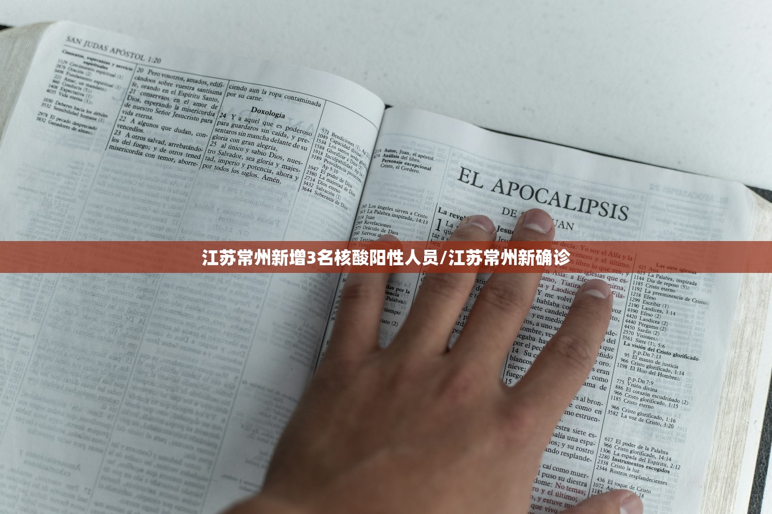 江苏常州新增3名核酸阳性人员/江苏常州新确诊