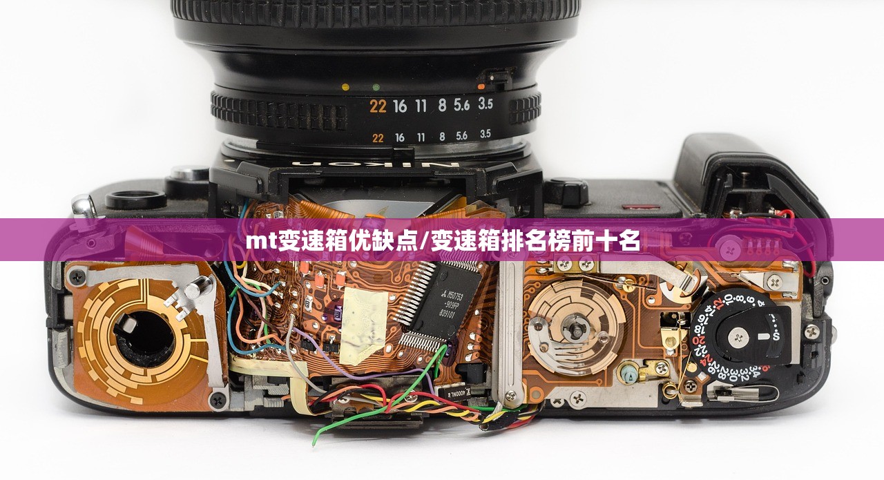 mt变速箱优缺点/变速箱排名榜前十名