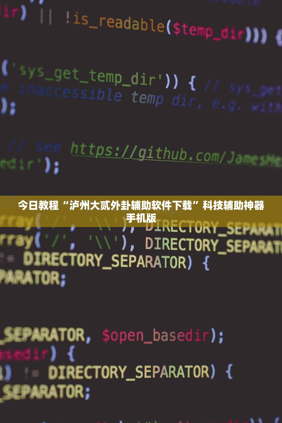 今日教程“泸州大贰外卦辅助软件下载	”科技辅助神器手机版