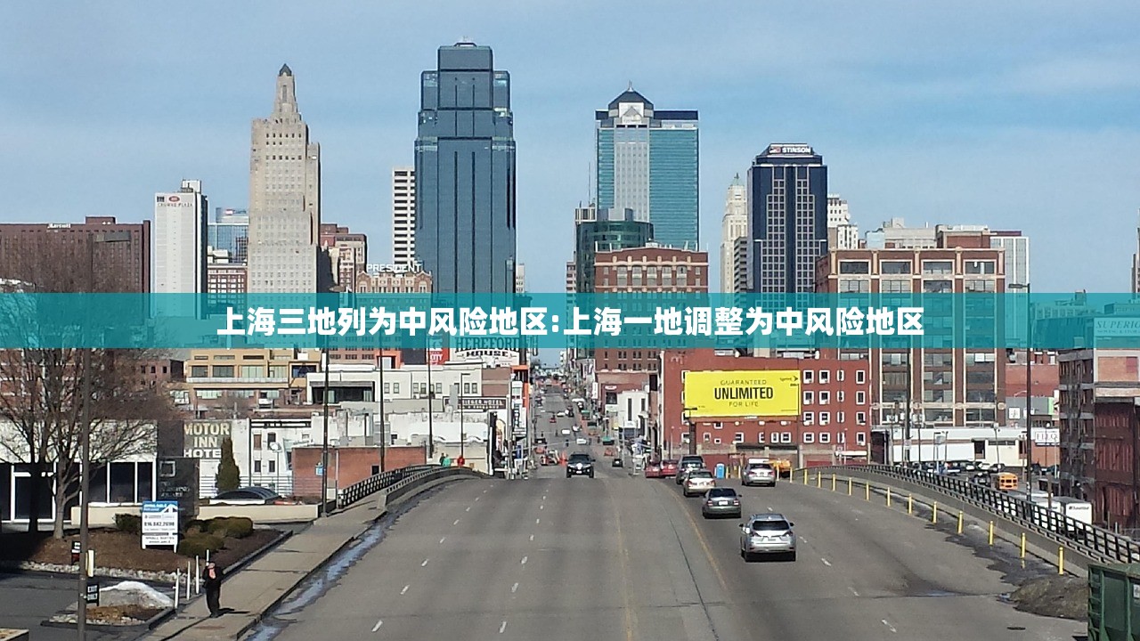 上海三地列为中风险地区:上海一地调整为中风险地区
