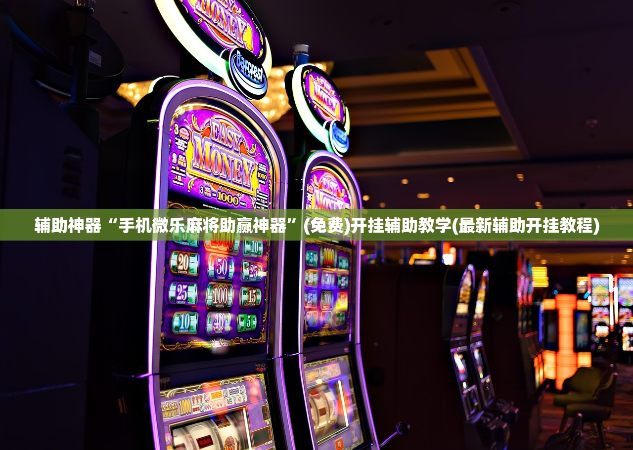 教程分享“欢聚斗地主水鱼破解版”详细开挂教程