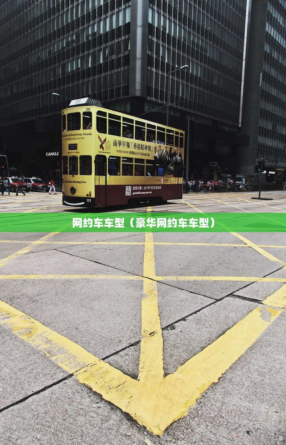网约车车型（豪华网约车车型）