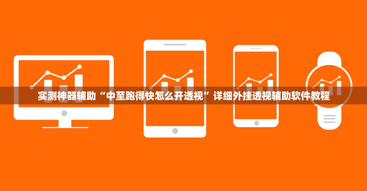 教程分享“佳友互娱插件程序下载”(透视挂)辅助下载教程