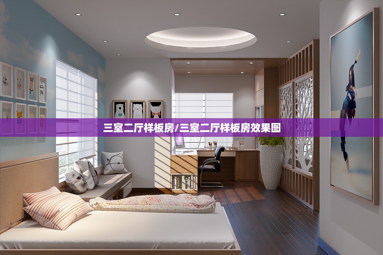 三室二厅样板房/三室二厅样板房效果图