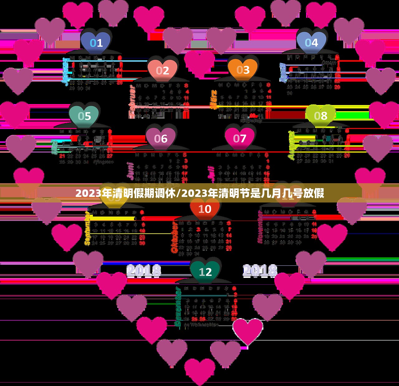 2023年清明假期调休/2023年清明节是几月几号放假