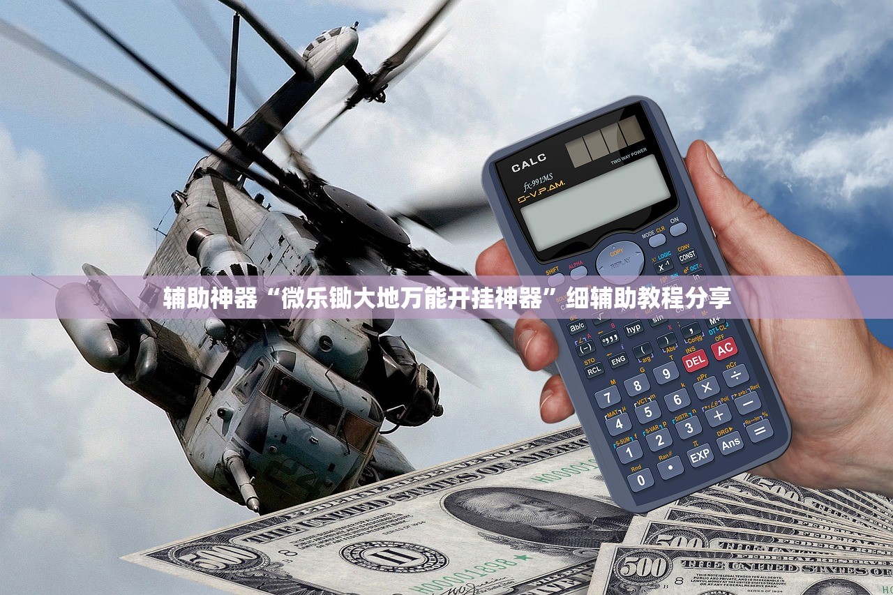 玩家必读“微乐云南麻将怎么样才能赢”其实确实有挂