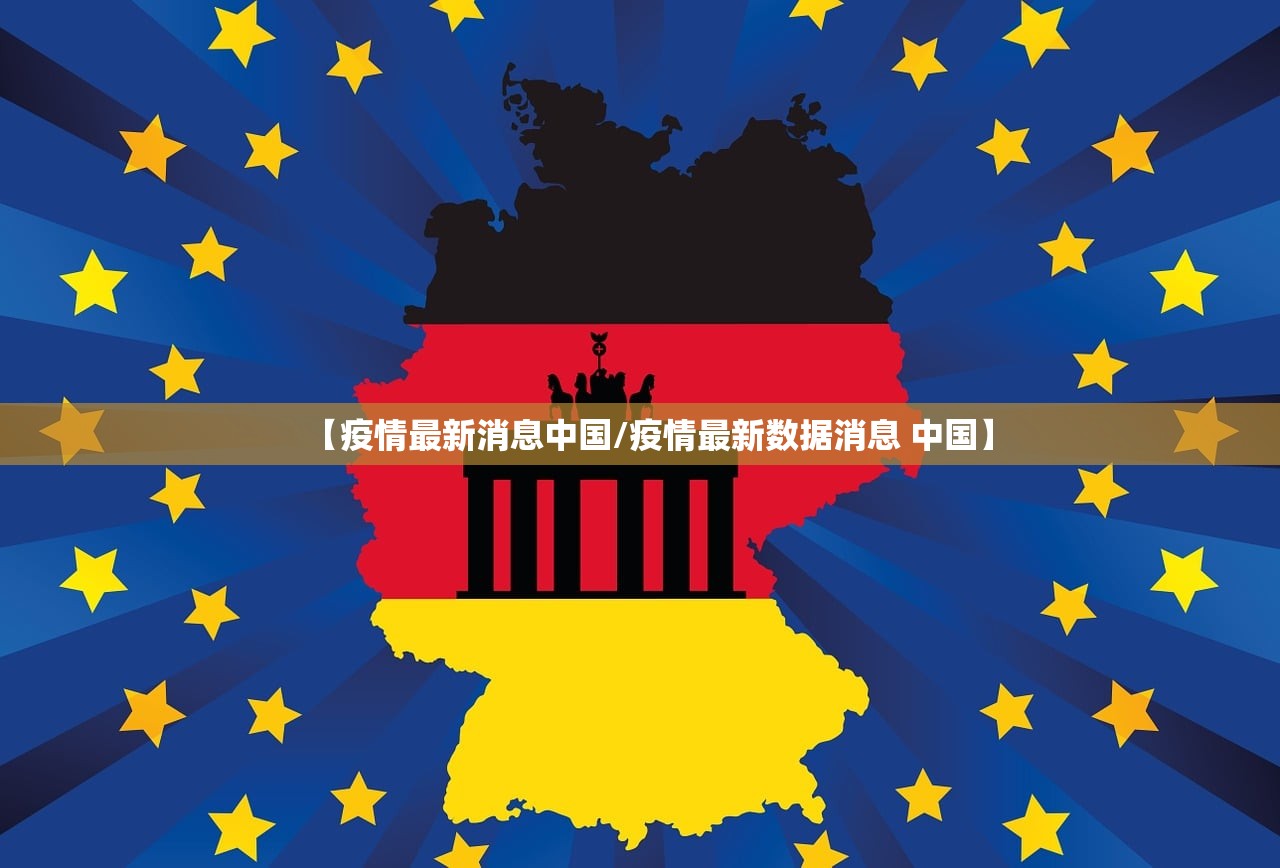 【疫情最新消息中国/疫情最新数据消息 中国】