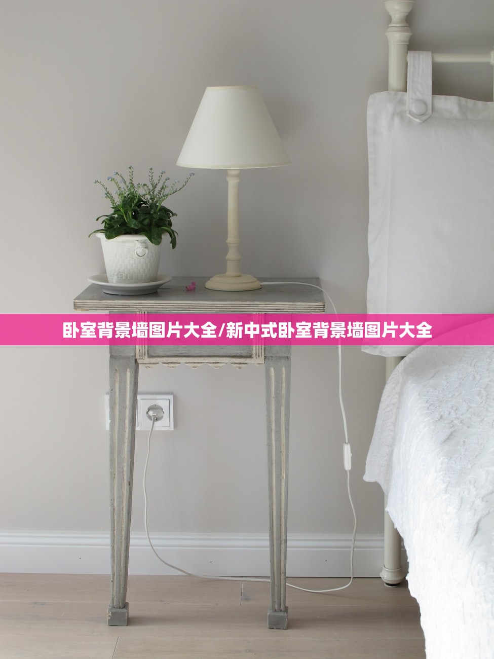 卧室背景墙图片大全/新中式卧室背景墙图片大全