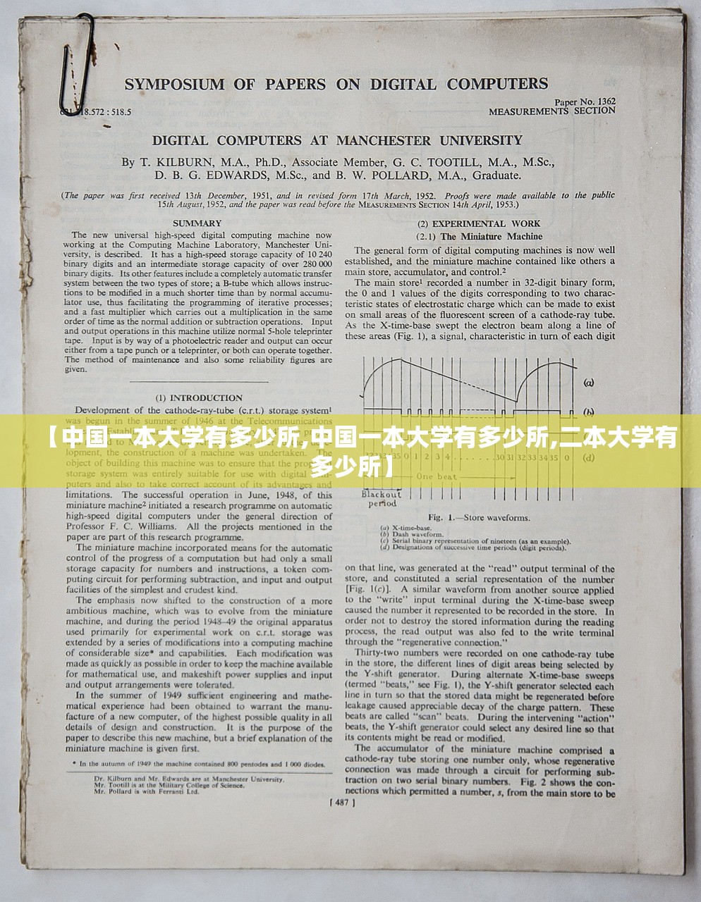 【中国一本大学有多少所,中国一本大学有多少所,二本大学有多少所】