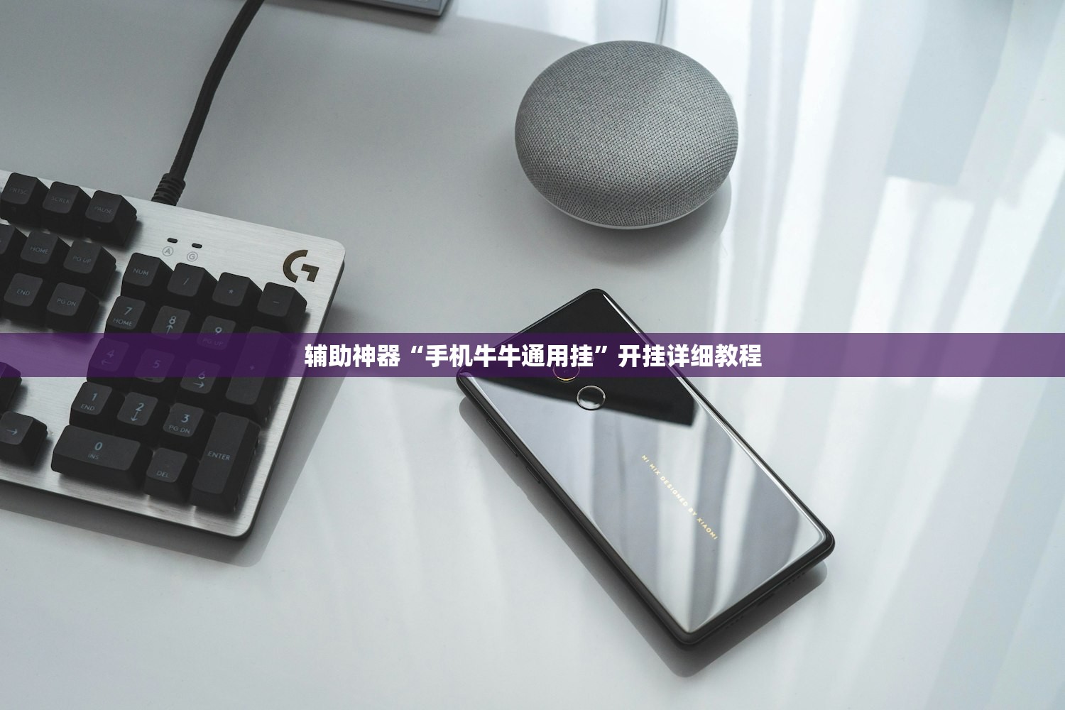教程辅助!“手机微乐麻将做弊器软件”详细分享装挂步骤