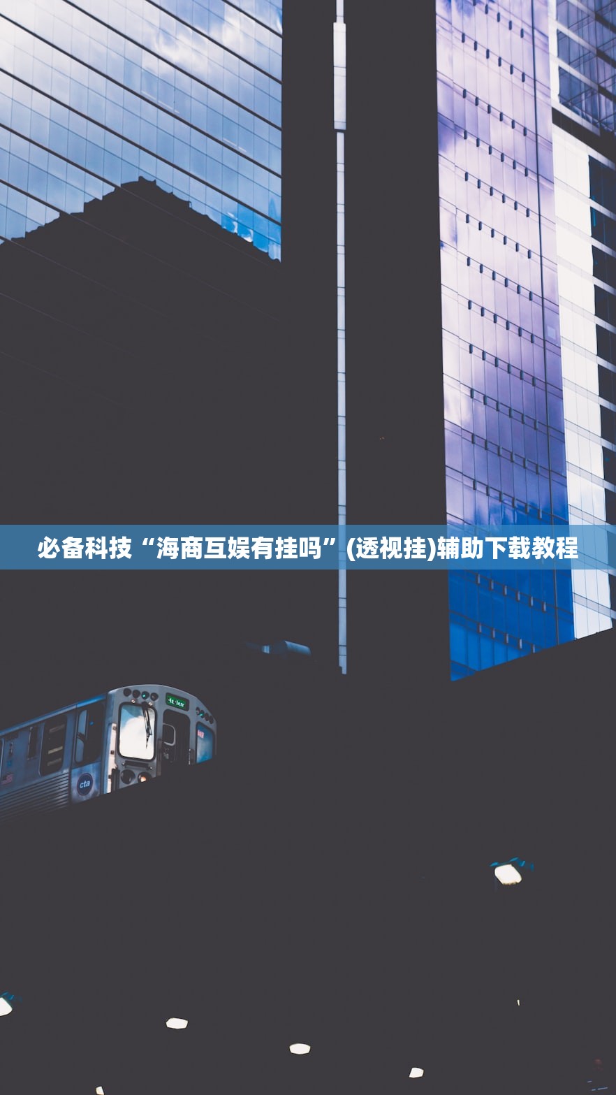 教程更新!：微信上打麻将到底有没有挂”科技辅助神器手机版