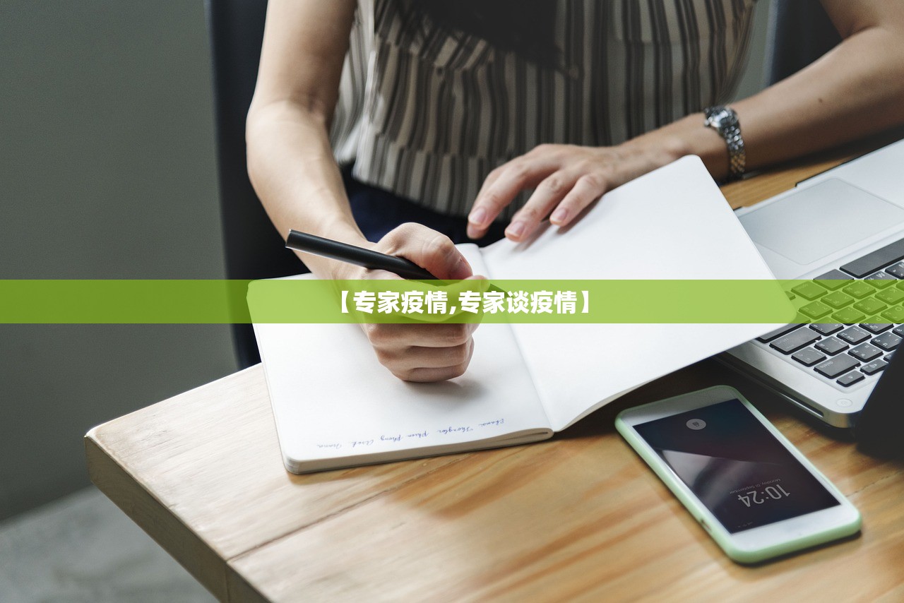 【专家疫情,专家谈疫情】