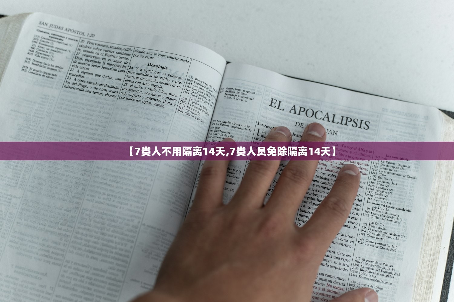 【7类人不用隔离14天,7类人员免除隔离14天】