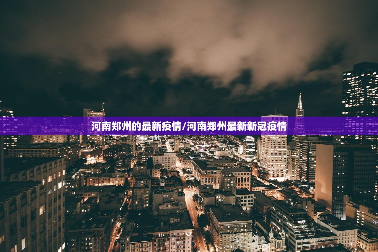 河北:疫情源头待查/河北疫情源头查实