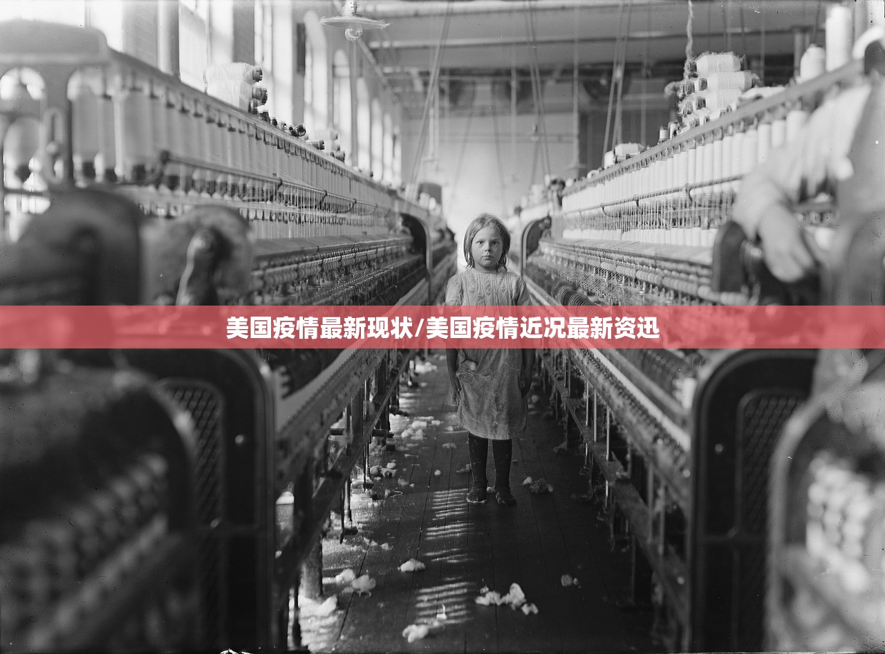 美国疫情最新现状/美国疫情近况最新资迅 美国疫情最新现状/美国疫情近况最新资迅