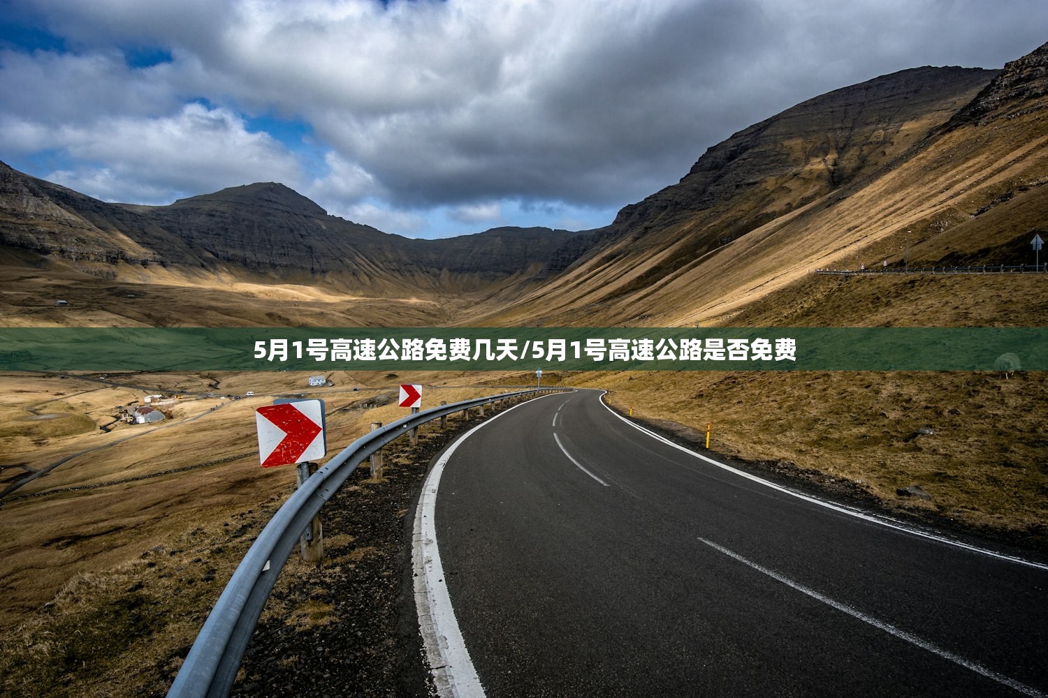 5月1号高速公路免费几天/5月1号高速公路是否免费