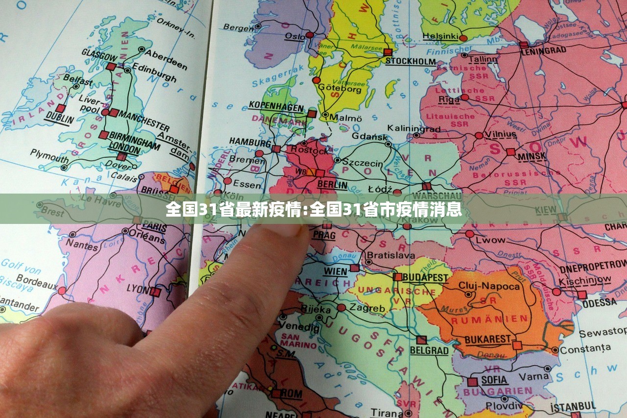 全国31省最新疫情:全国31省市疫情消息 全国31省最新疫情:全国31省市疫情消息