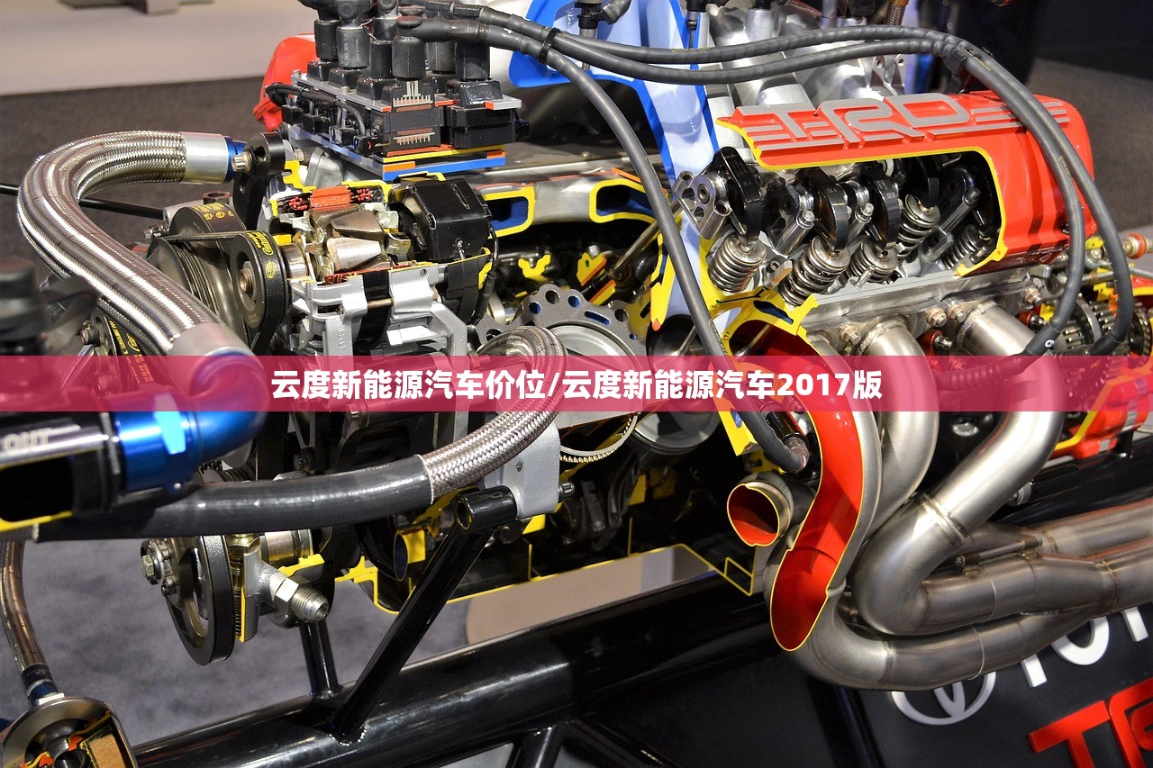 云度新能源汽车价位/云度新能源汽车2017版