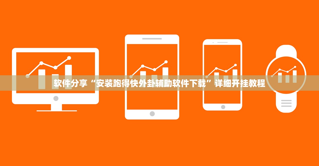 实测神器辅助“微乐微乐斗地主如何拿好牌”详细分享装挂步骤