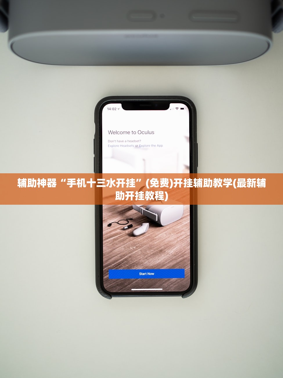 辅助神器“手机十三水开挂	”(免费)开挂辅助教学(最新辅助开挂教程)