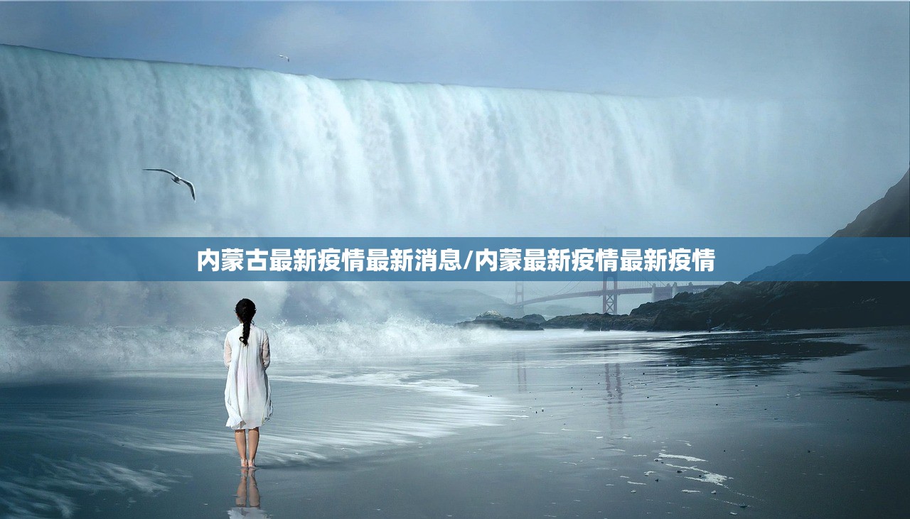 北京疫情为什么又严重了/为什么北京的疫情数据很奇怪