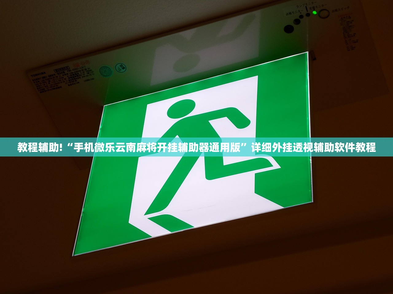 软件分享“微乐家乡麻将怎么控制输赢”开挂详细教程