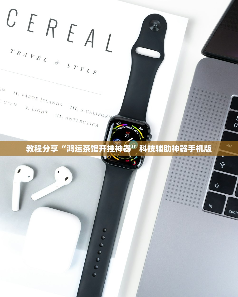 软件分享“科乐麻将开挂神器”(免费)开挂辅助教学(最新辅助开挂教程)