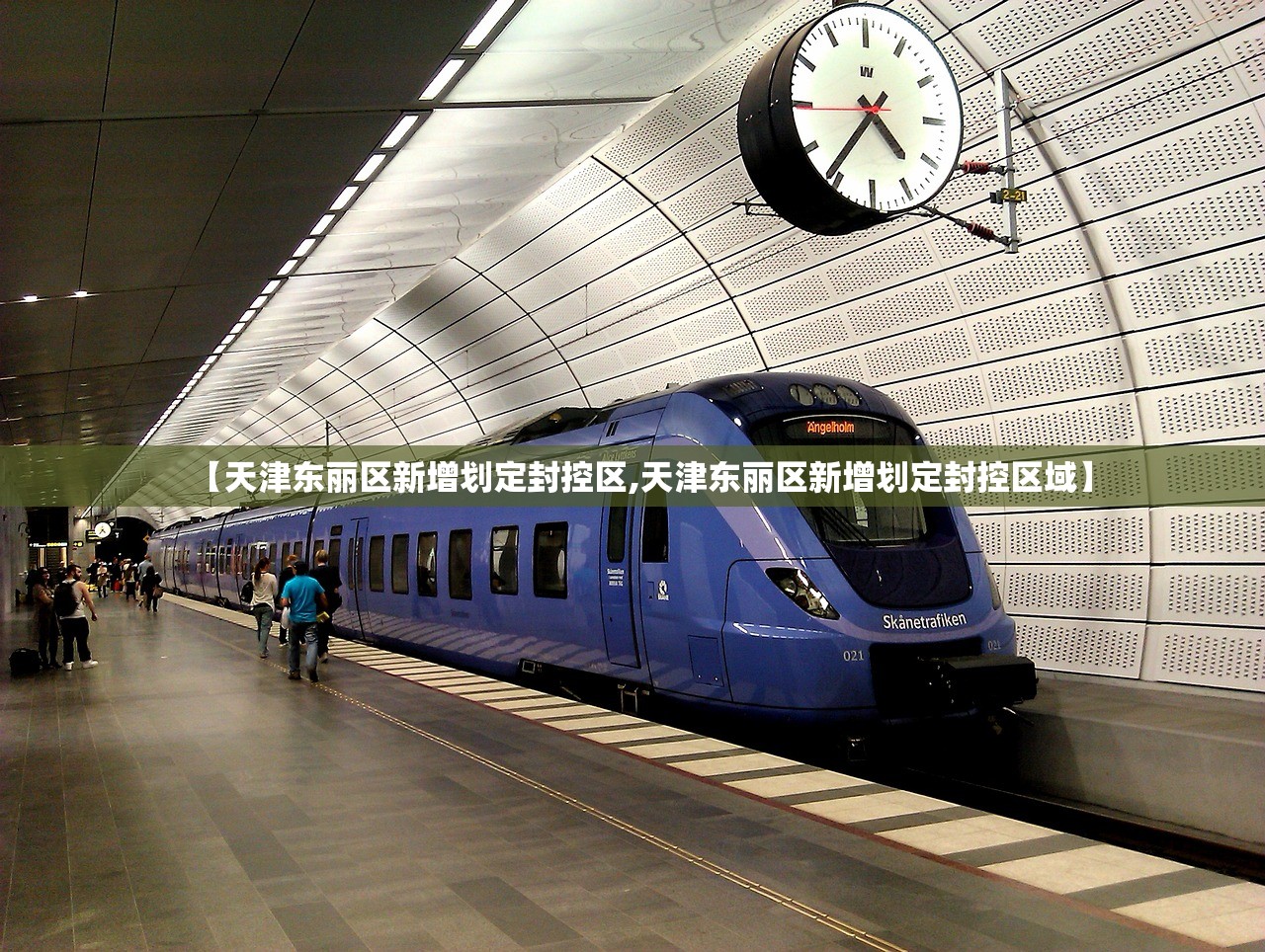 【天津东丽区新增划定封控区,天津东丽区新增划定封控区域】