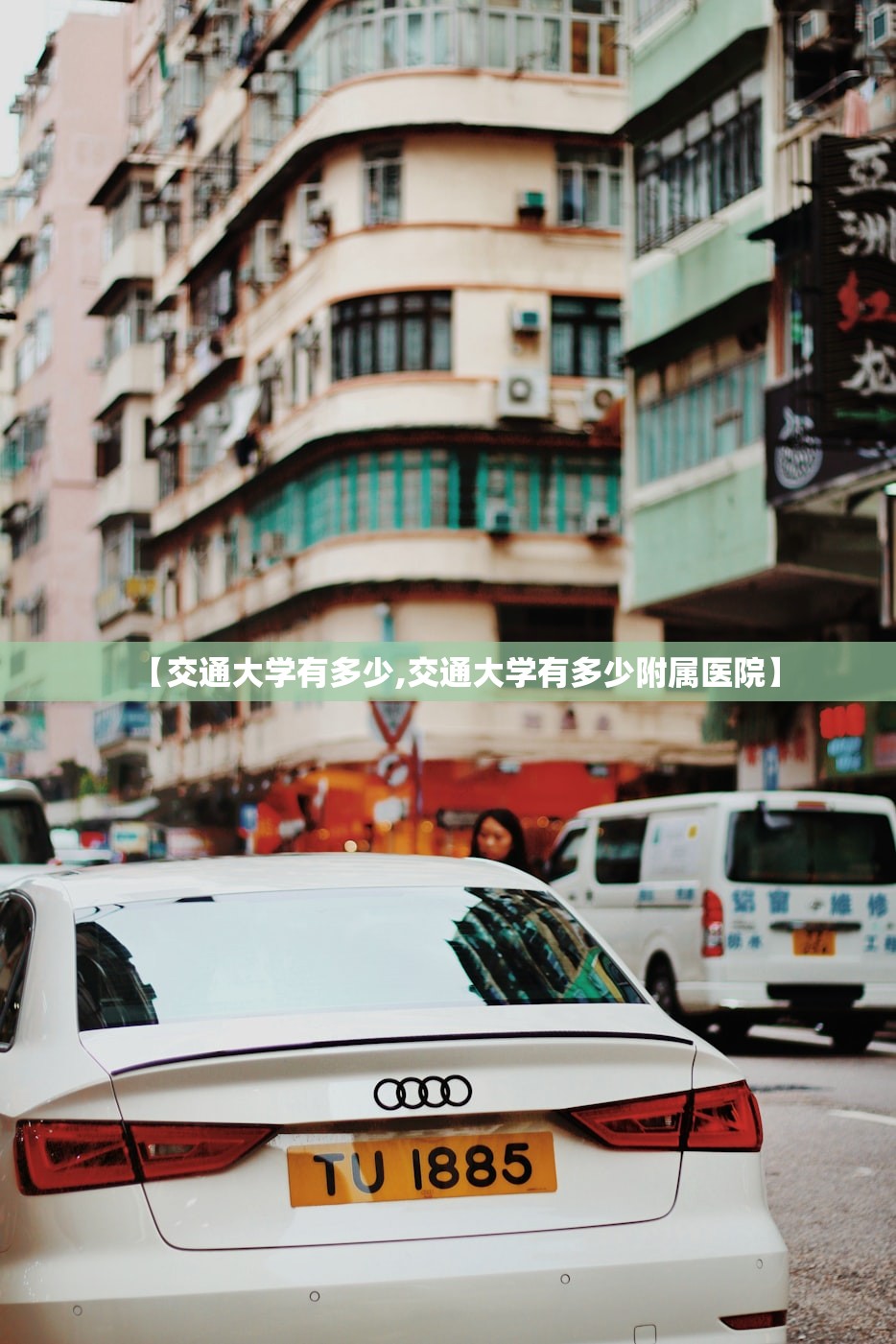 【交通大学有多少,交通大学有多少附属医院】 【交通大学有多少,交通大学有多少附属医院】