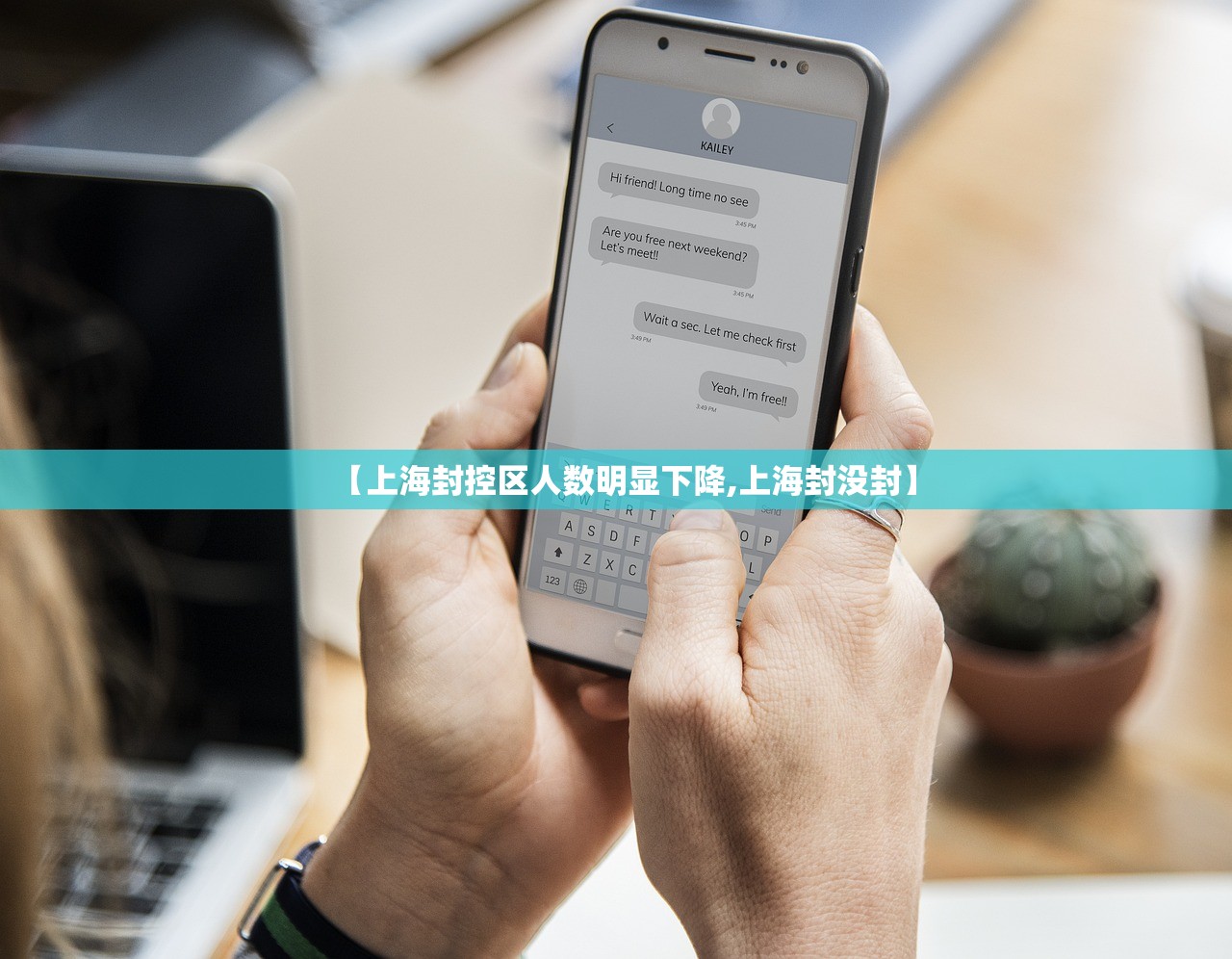 【上海封控区人数明显下降,上海封没封】