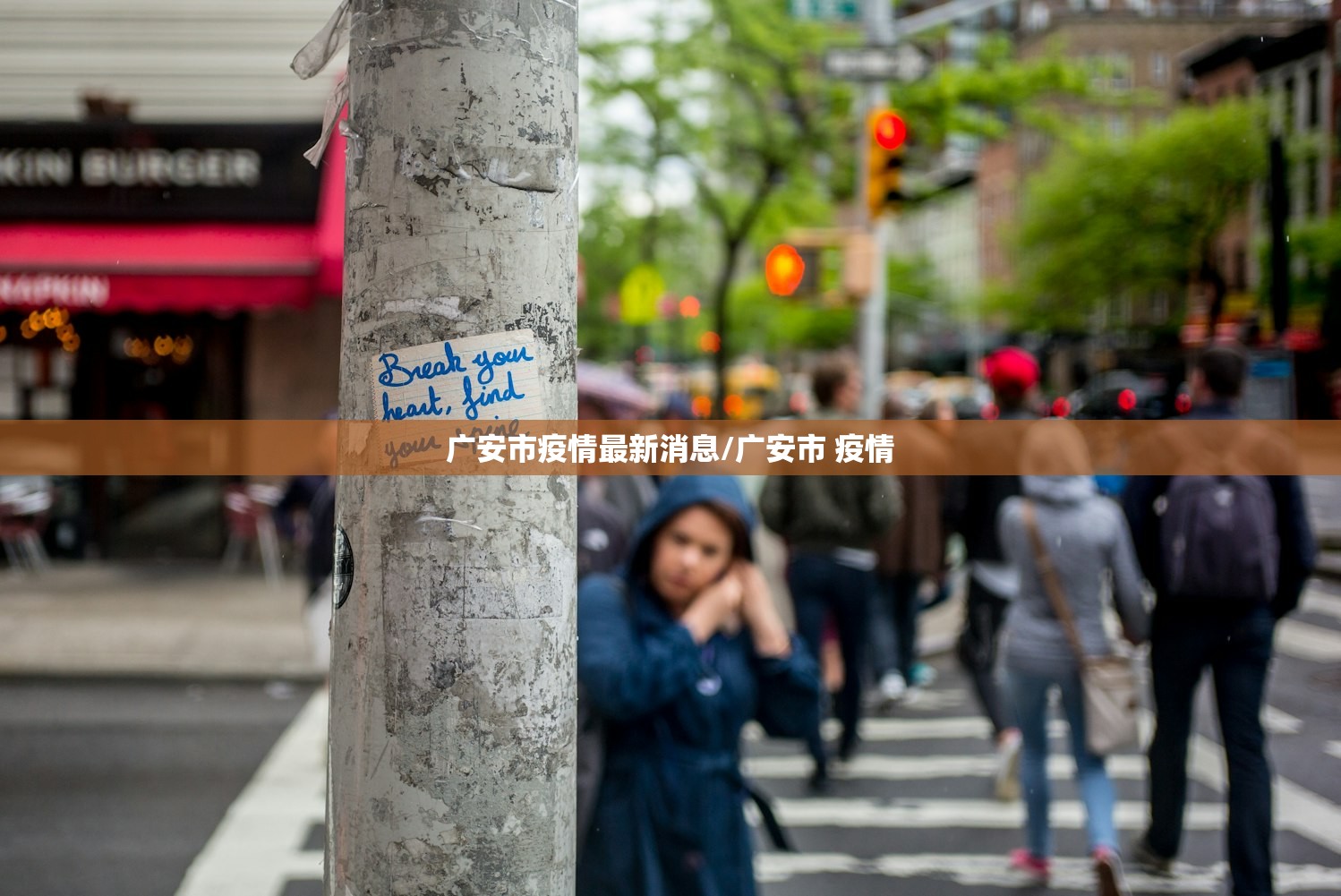 广安市疫情最新消息/广安市 疫情 广安市疫情最新消息/广安市 疫情