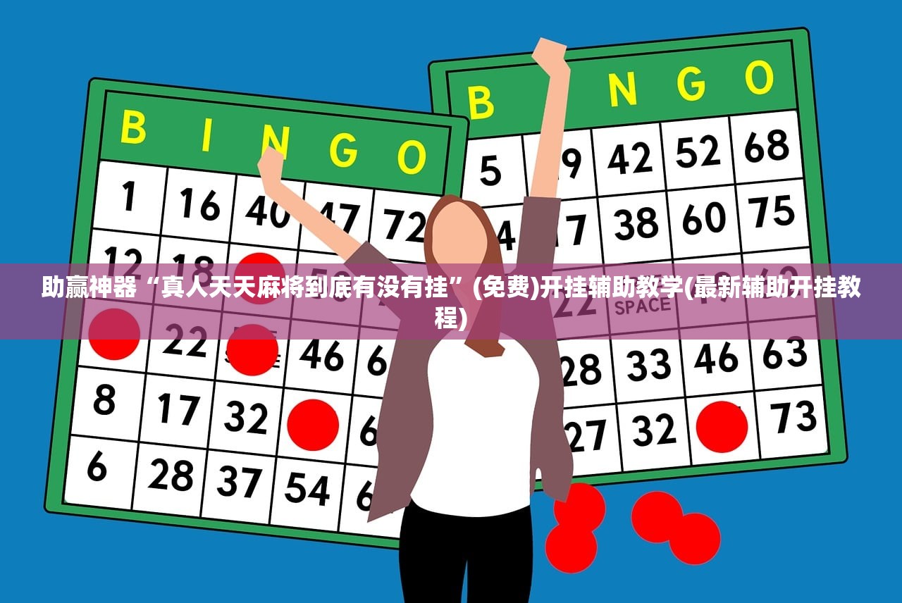 2026首发科技“红包埋雷9个包的技巧口诀”详细外挂透视辅助软件教程