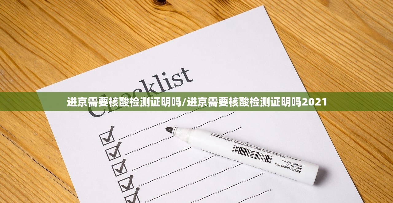 进京需要核酸检测证明吗/进京需要核酸检测证明吗2021 进京需要核酸检测证明吗/进京需要核酸检测证明吗2021