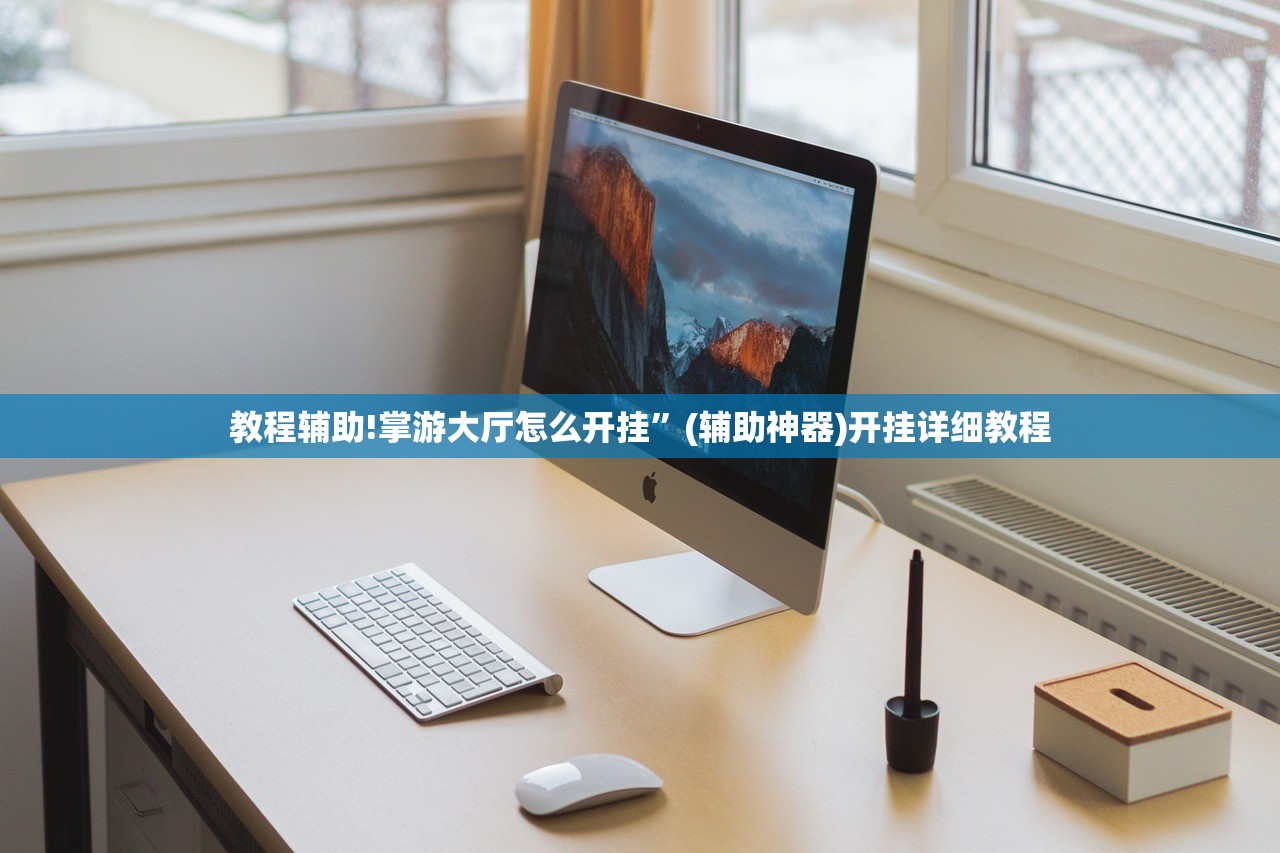 推荐一款“神殿娱乐有挂吗有没有挂”2026开挂教程步骤