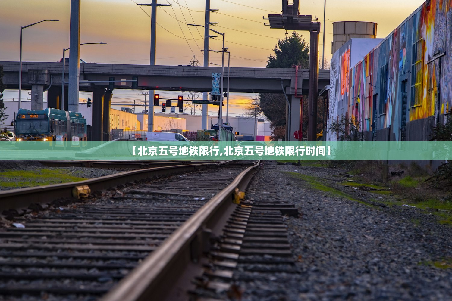 【北京五号地铁限行,北京五号地铁限行时间】 【北京五号地铁限行,北京五号地铁限行时间】