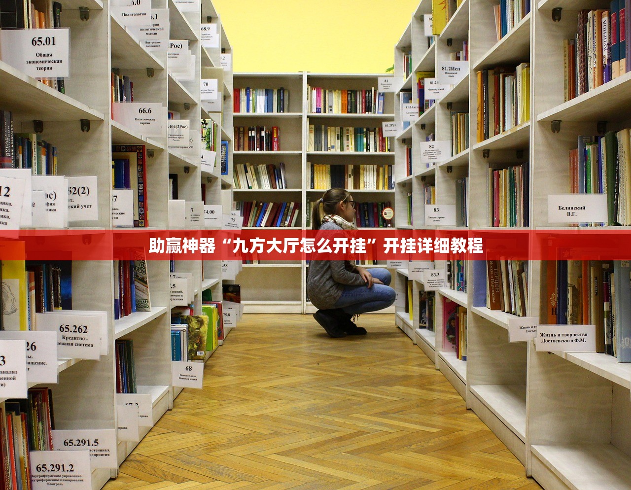 助赢神器“九方大厅怎么开挂”开挂详细教程