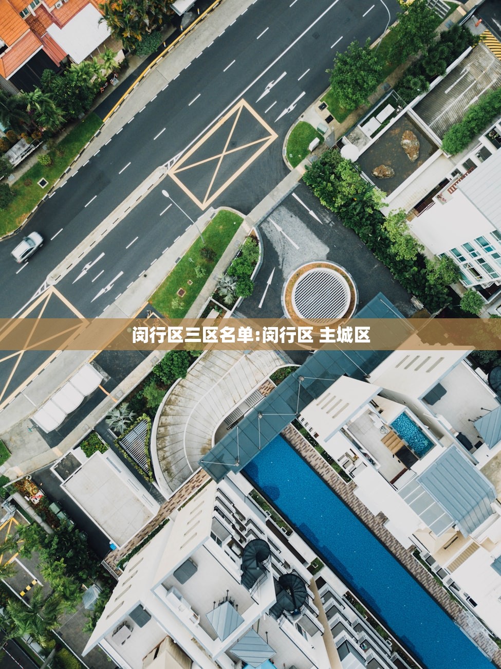 闵行区三区名单:闵行区 主城区 闵行区三区名单:闵行区 主城区