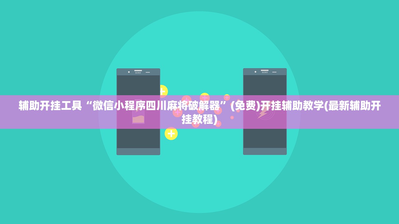 教程辅助!开心跑得快万能开挂神器(透视)”开挂辅助脚本+详细开挂安装教程