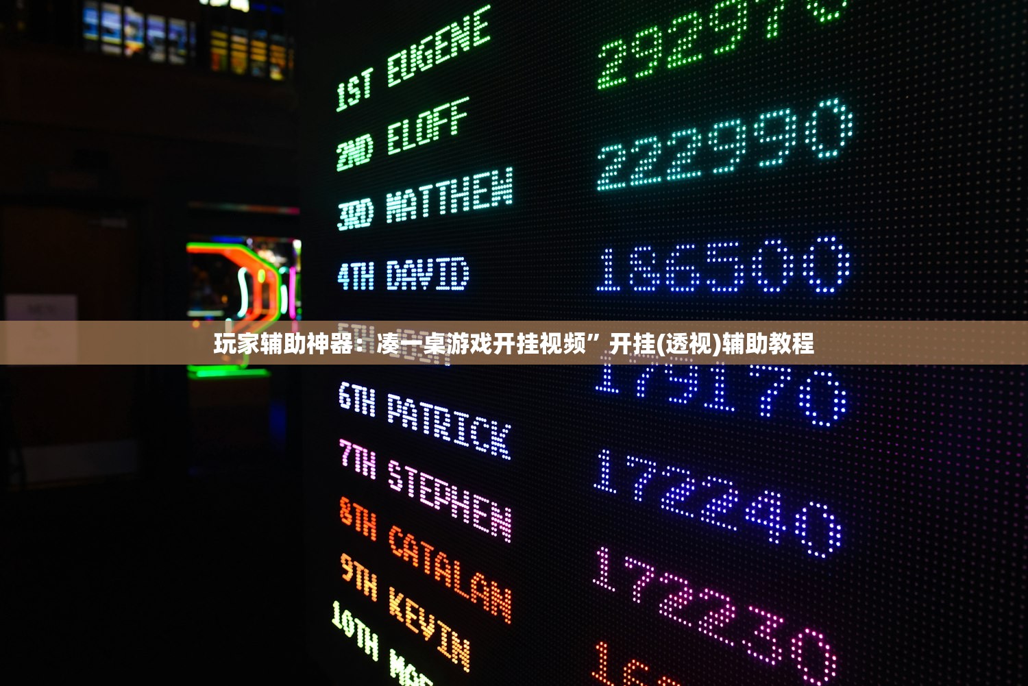 今日教程“中至窝龙作弊真的假的”科技辅助神器手机版