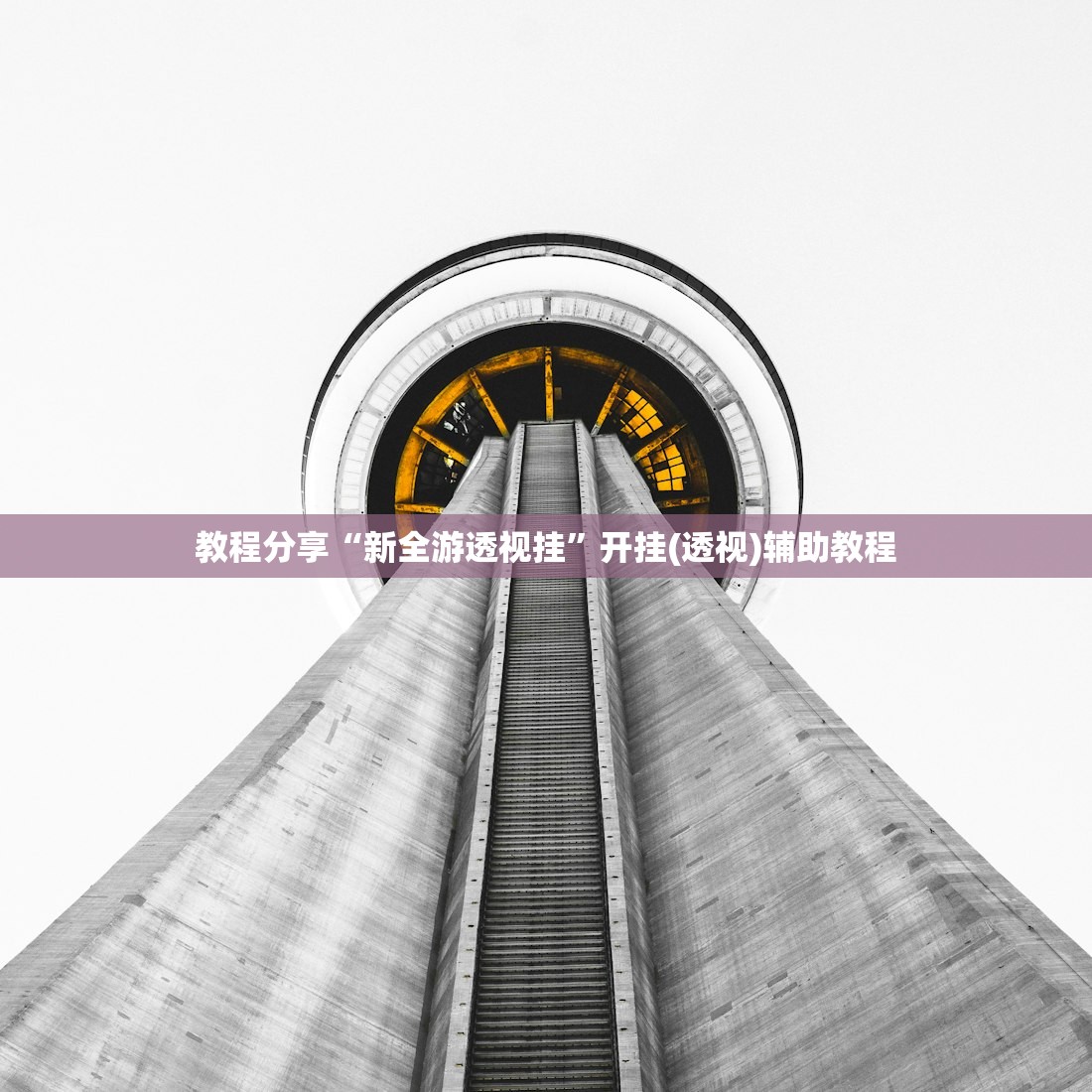 教程辅助!微乐湖南麻将开挂版本软件”2026开挂教程步骤