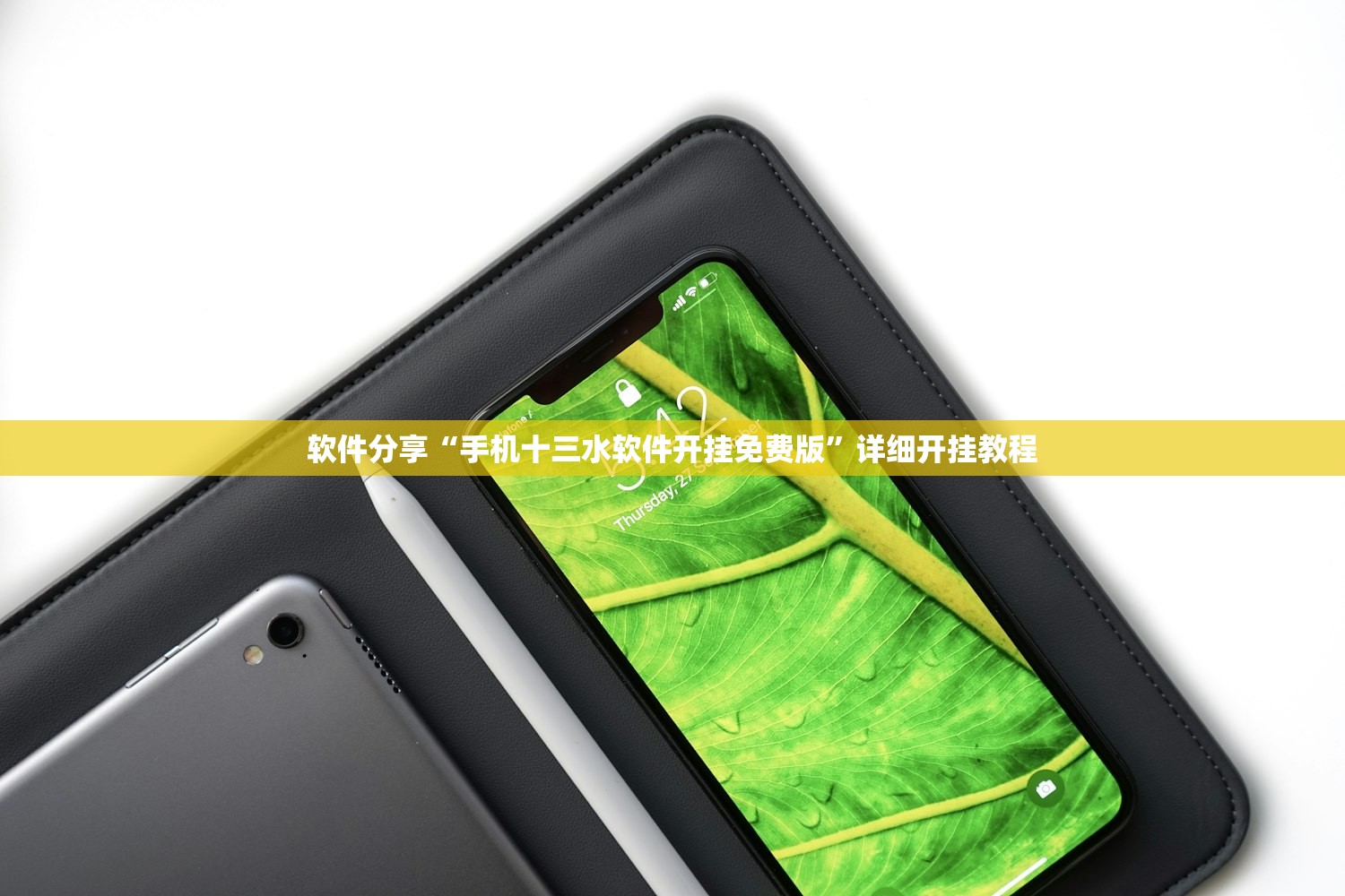 软件分享“手机十三水软件开挂免费版”详细开挂教程
