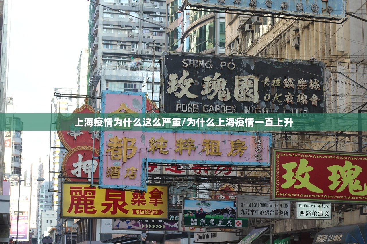 上海疫情为什么这么严重/为什么上海疫情一直上升 上海疫情为什么这么严重/为什么上海疫情一直上升