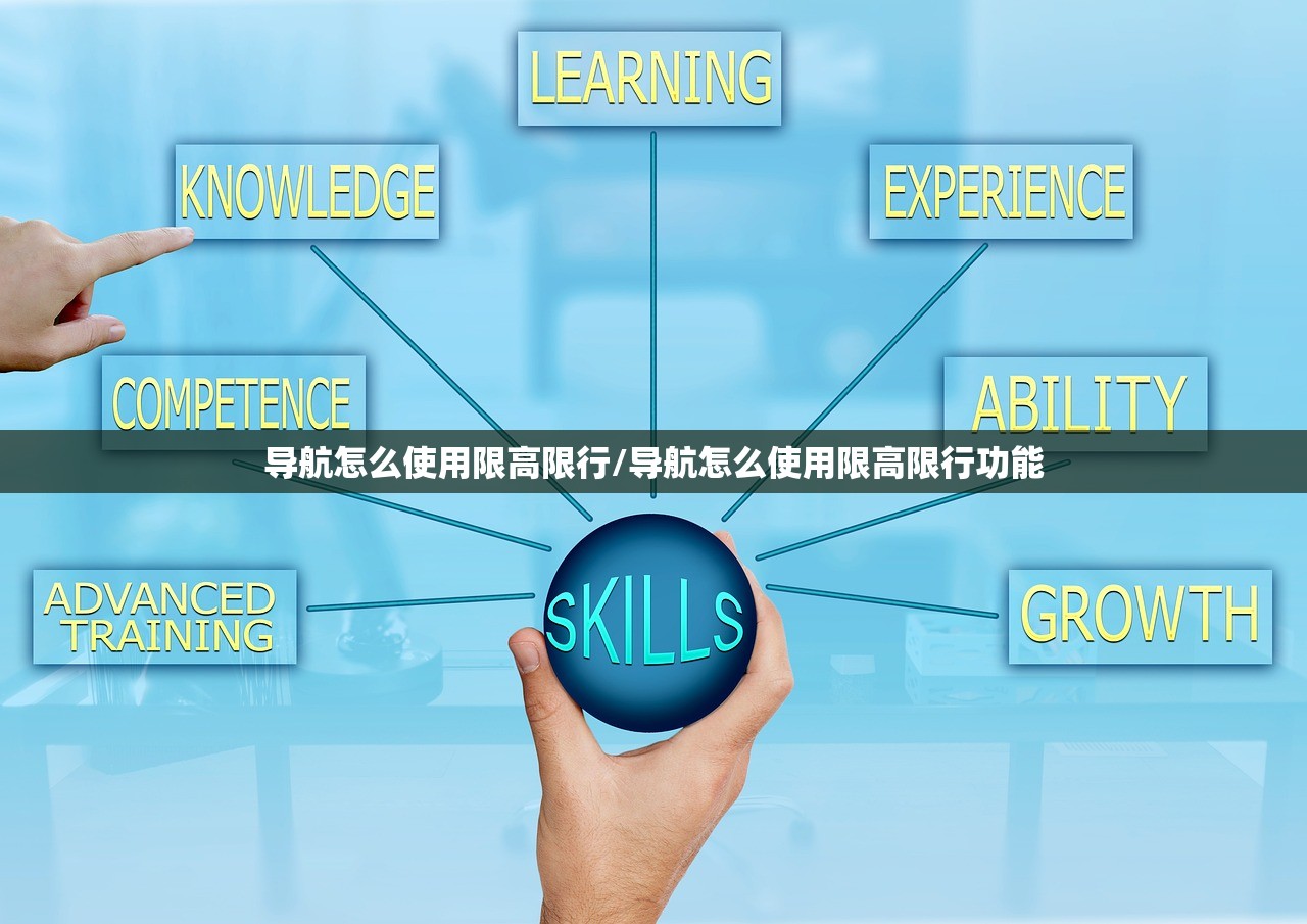 导航怎么使用限高限行/导航怎么使用限高限行功能 导航怎么使用限高限行/导航怎么使用限高限行功能